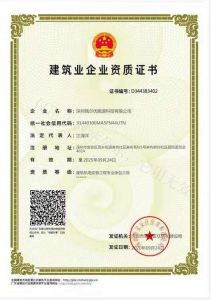 建筑业企业资质证书
